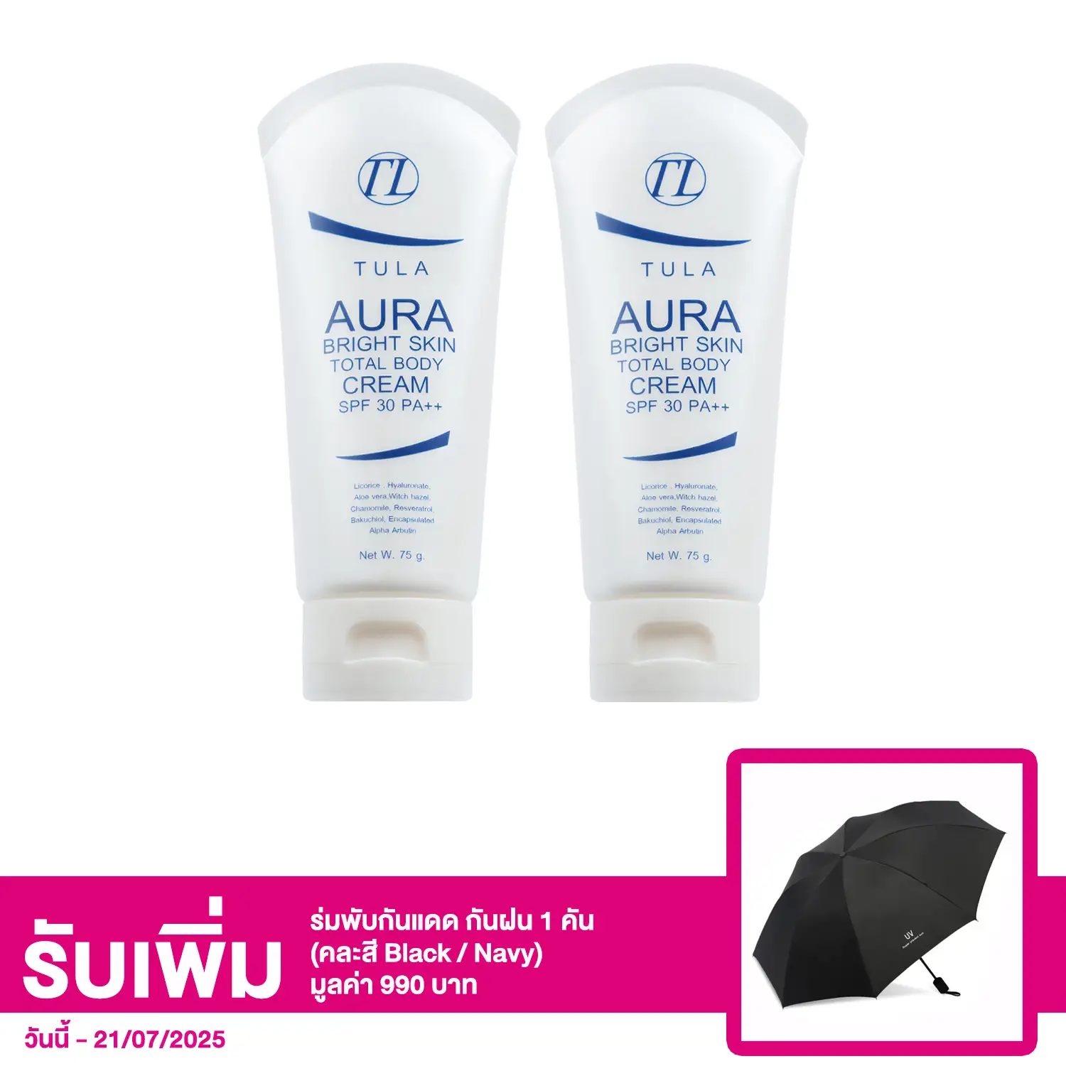 เซตตุลา ออร่า ไบรท์ สกิน โททัล บอดี้ ครีม SPF 30 PA++ 75 กรัม 2 หลอด