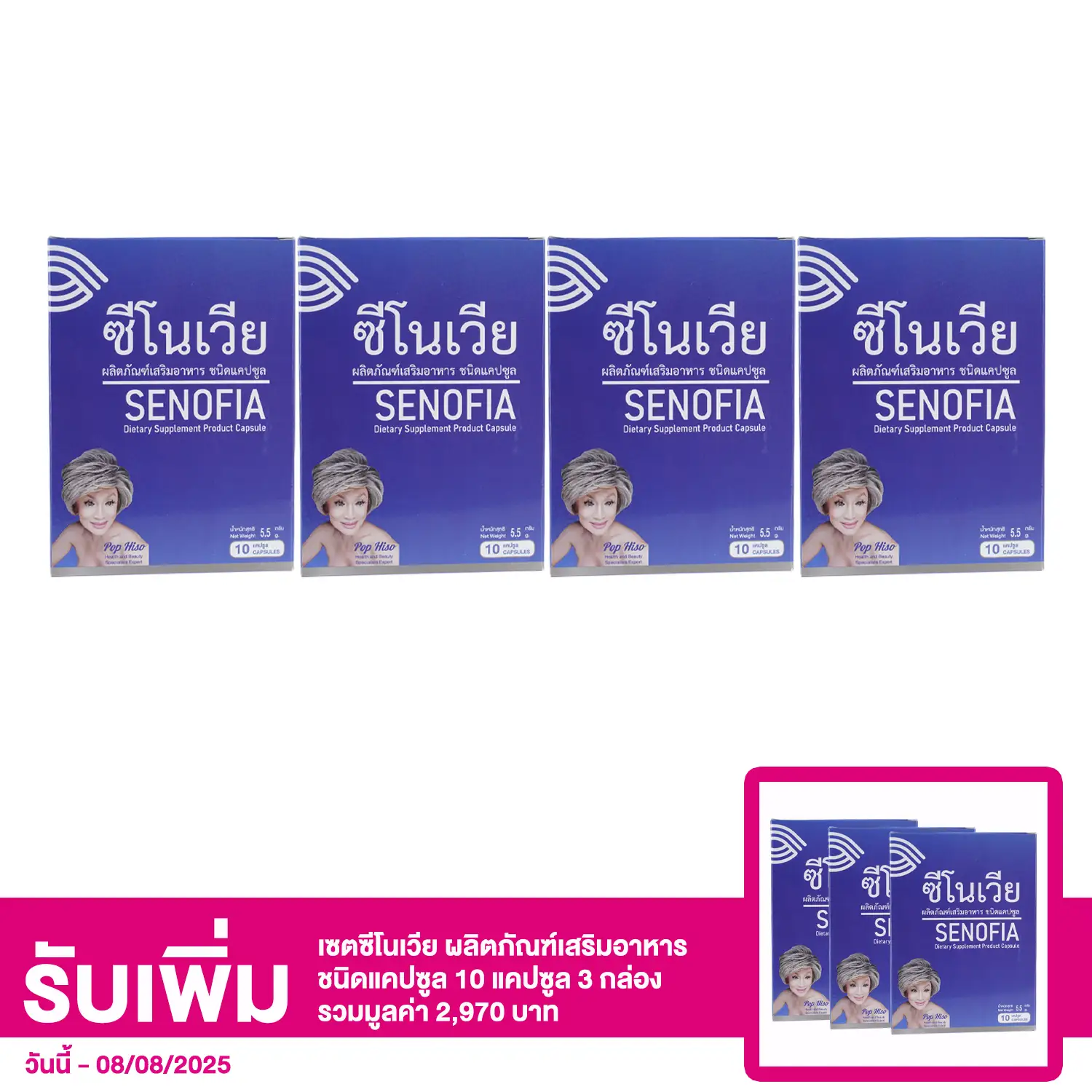 เซตซีโนเวีย ผลิตภัณฑ์เสริมอาหาร ชนิดแคปซูล 10 แคปซูล 4 กล่อง
