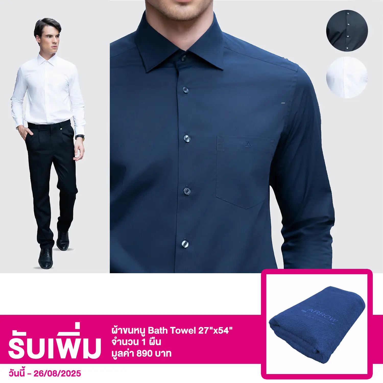 แอร์โรว์ เซตArrow Antibac Shirt เสื้อเชิ้ตแขนยาว ทรง Smart รวม 3 ตัว (3สี)