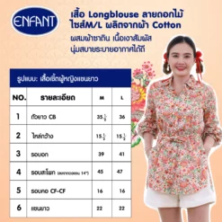 Alternative view of อองฟองต์ เสื้อคอปก แขนยาว ผ้าCotton Satin ลายดอกไม้