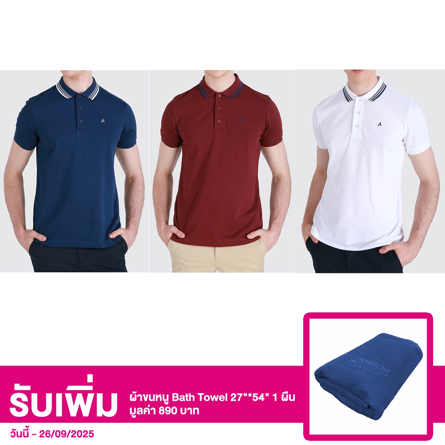 แอร์โรว์ เซตเสื้อโปโลแขนสั้น DRY TECH POLO 3 สี 3 ตัว