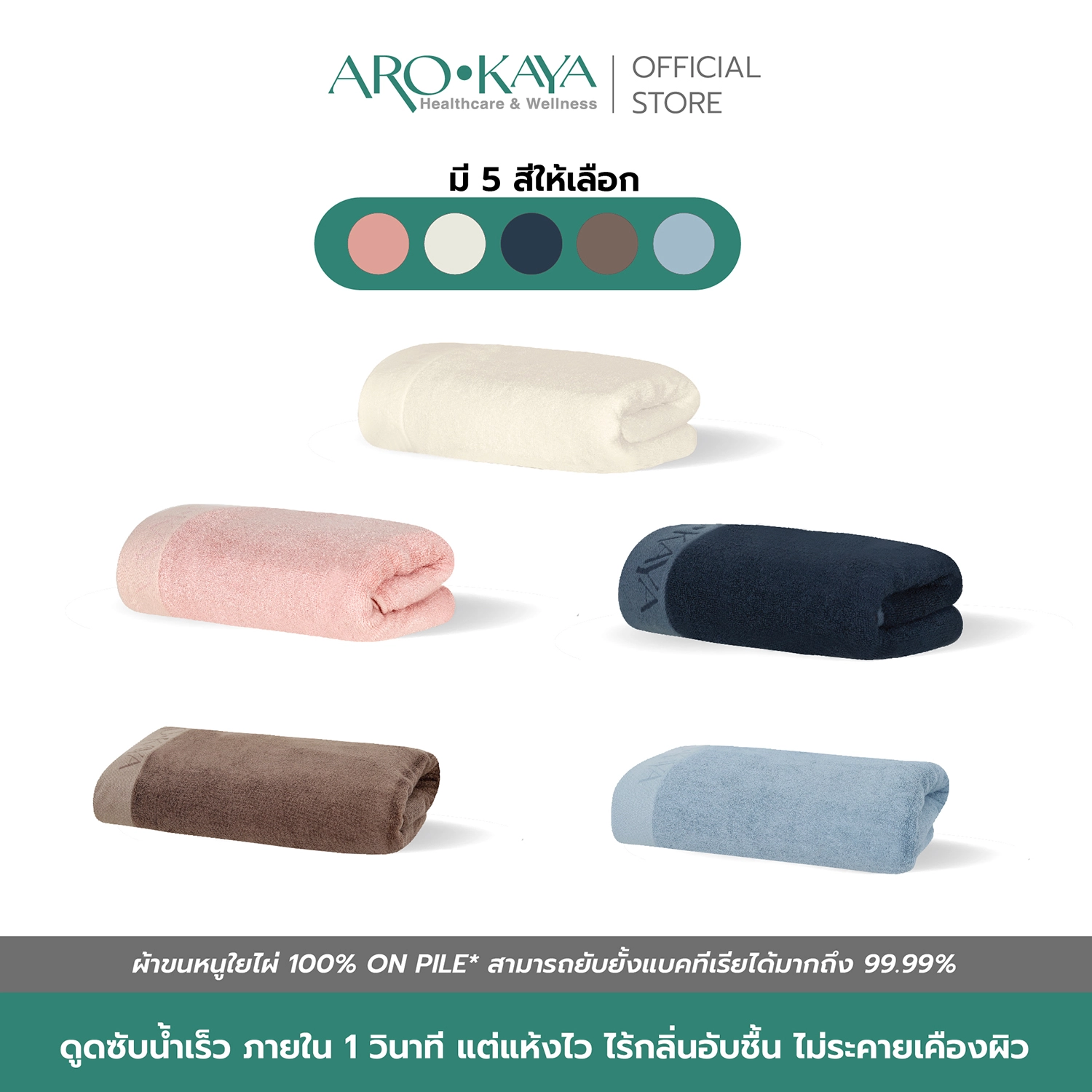 อโรคยา เซตผ้าขนหนูใยไผ่ ผืนใหญ่และผืนเล็ก