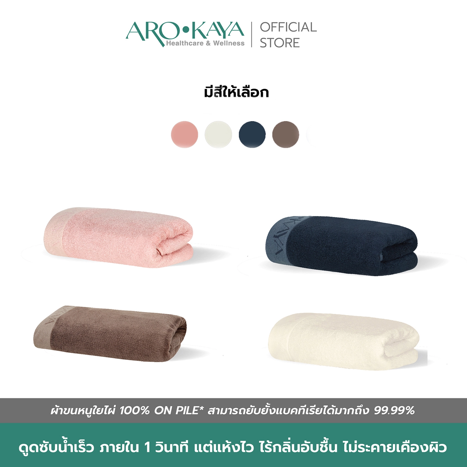 อโรคยา เซตผ้าขนหนูใยไผ่ ผืนใหญ่พิเศษและผืนเล็ก