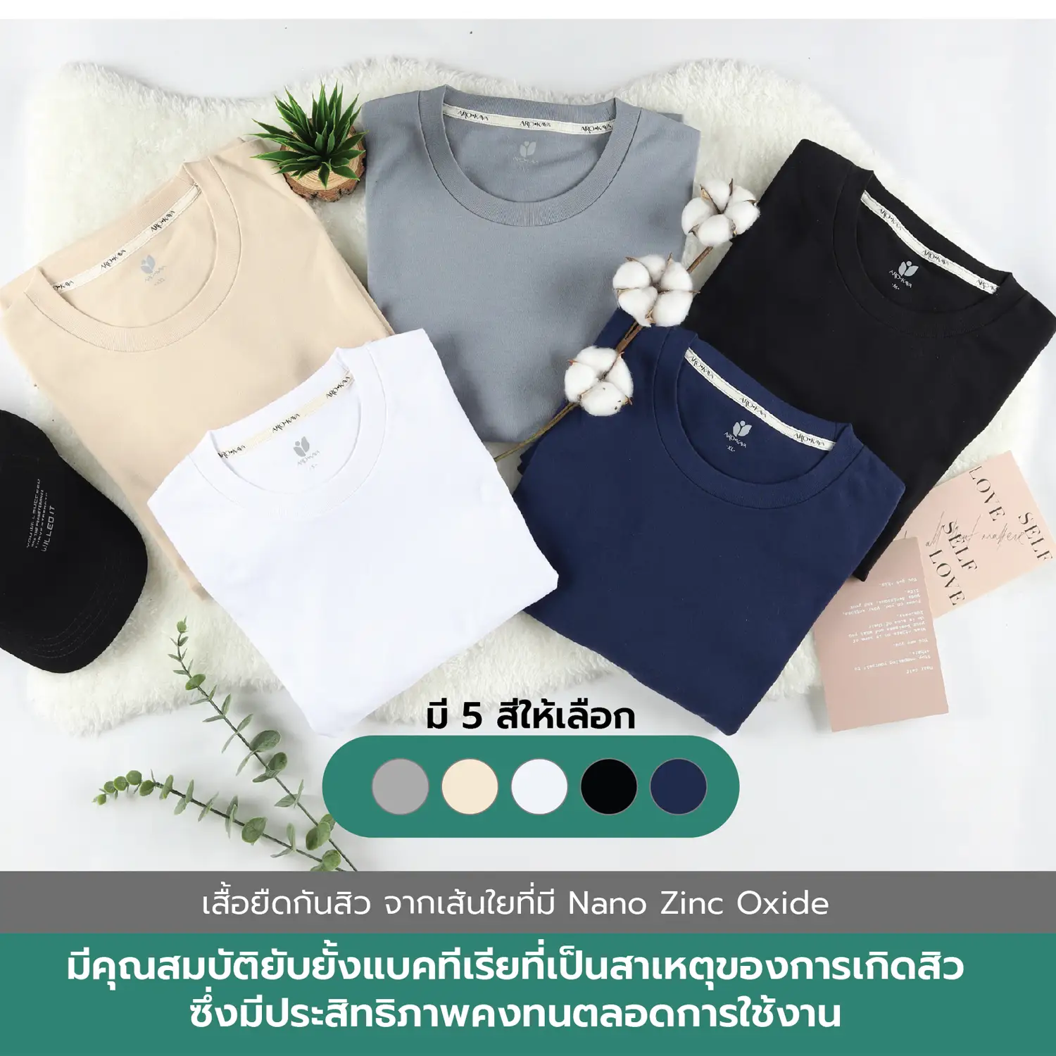 อโรคยา เสื้อยืดกันสิว Anti-Acne T-Shirt