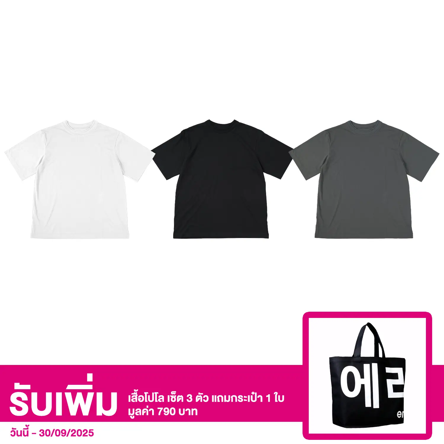 เอราวอน เซตเสื้อยืดคอกลม แขนสั้น ทรงโอเวอร์ไซซ์ 3 สี 3 ตัว