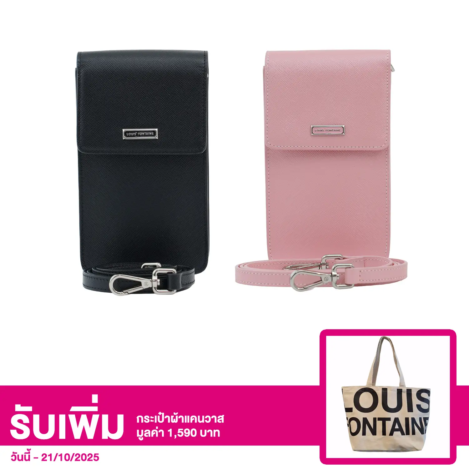 หลุยส์ ฟองเทน กระเป๋า PHONE BAG หนังวัวแท้