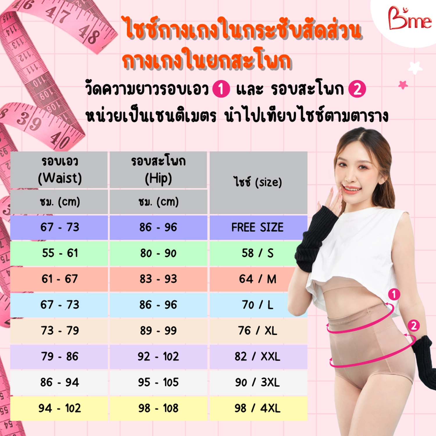 บีมี เซตกางเกงกระชับสัดส่วน แบบขายาว 3 ตัว สีชมพู B'me Hips Up Pants - Image 2