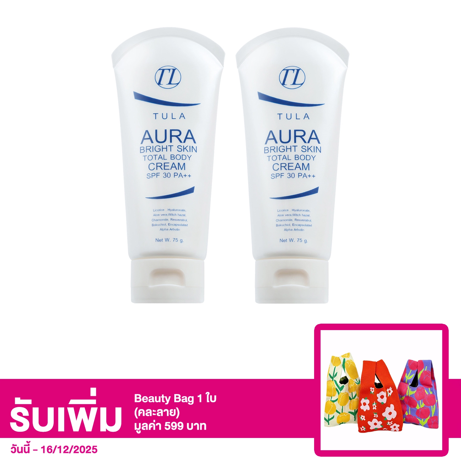 เซตตุลา ออร่า ไบรท์ สกิน โททัล บอดี้ ครีม SPF 30 PA++ 75 กรัม 2 หลอด