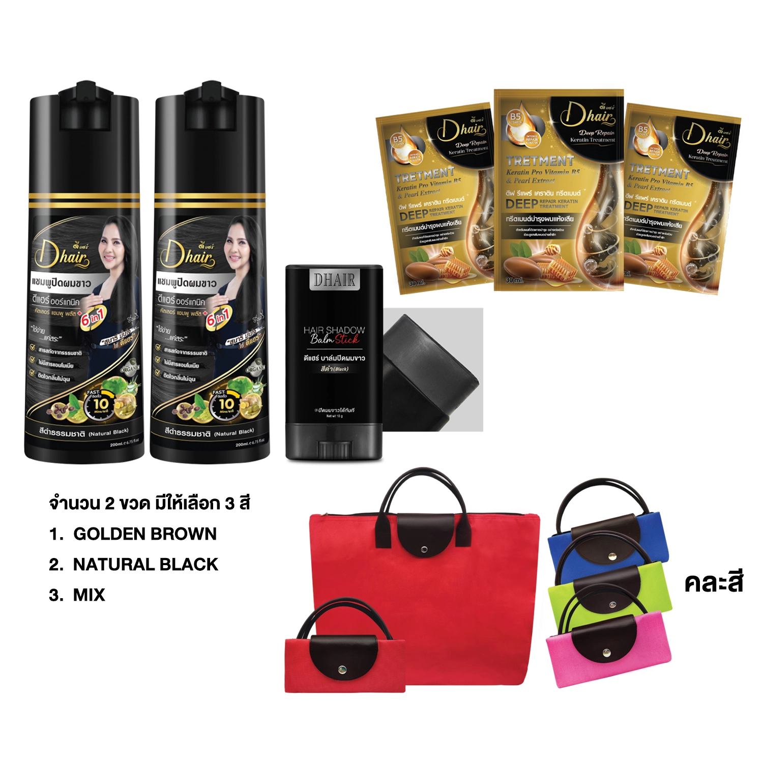 เซตดี แฮร์ ออร์แกนิค คัลเลอร์ แชมพู พลัส ซิกอินวัน 2 ขวด สี น้ำตาลทอง, ดำ, 2 สี