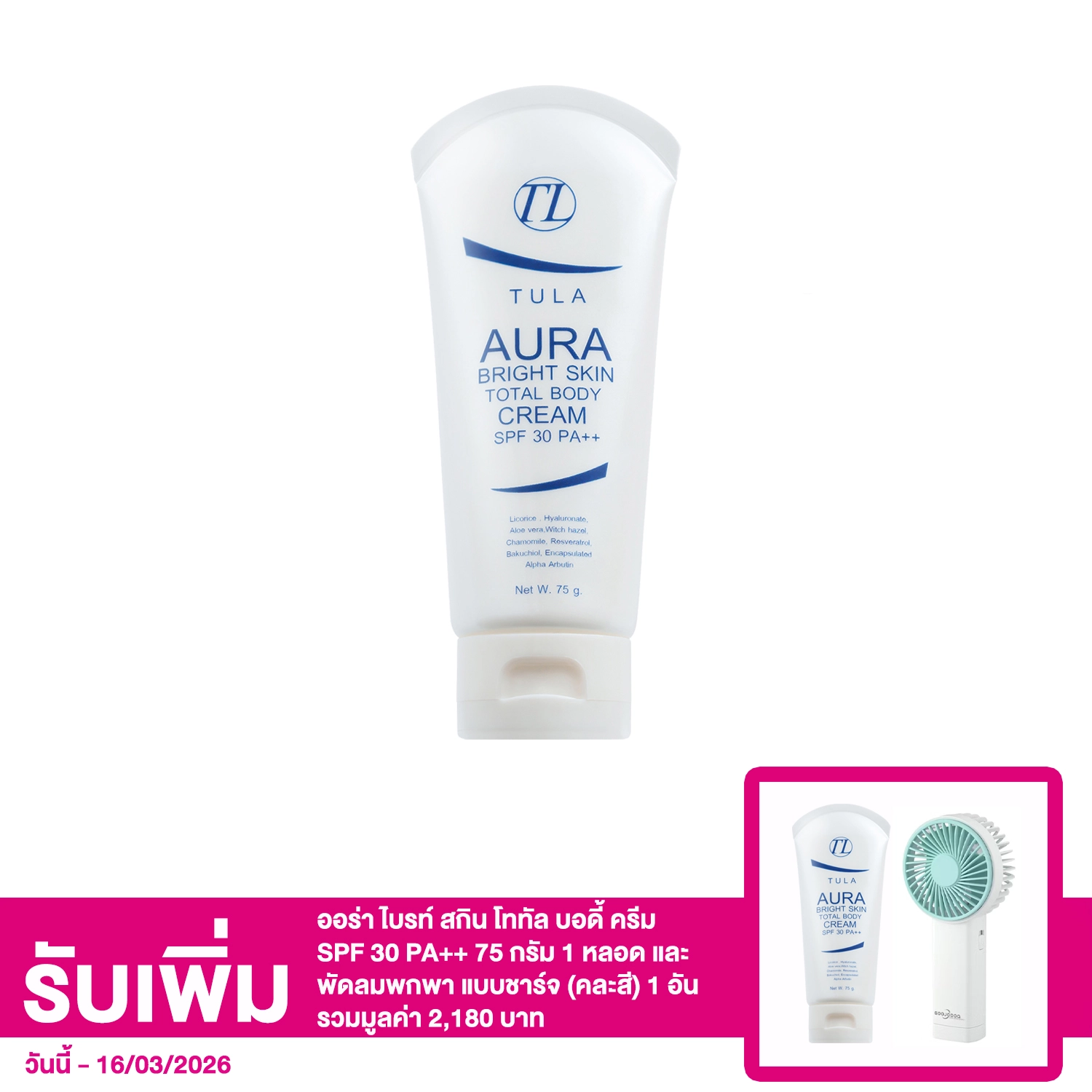 ตุลา ออร่า ไบรท์ สกิน โททัล บอดี้ ครีม SPF 30 PA++ 75 กรัม 1 หลอด