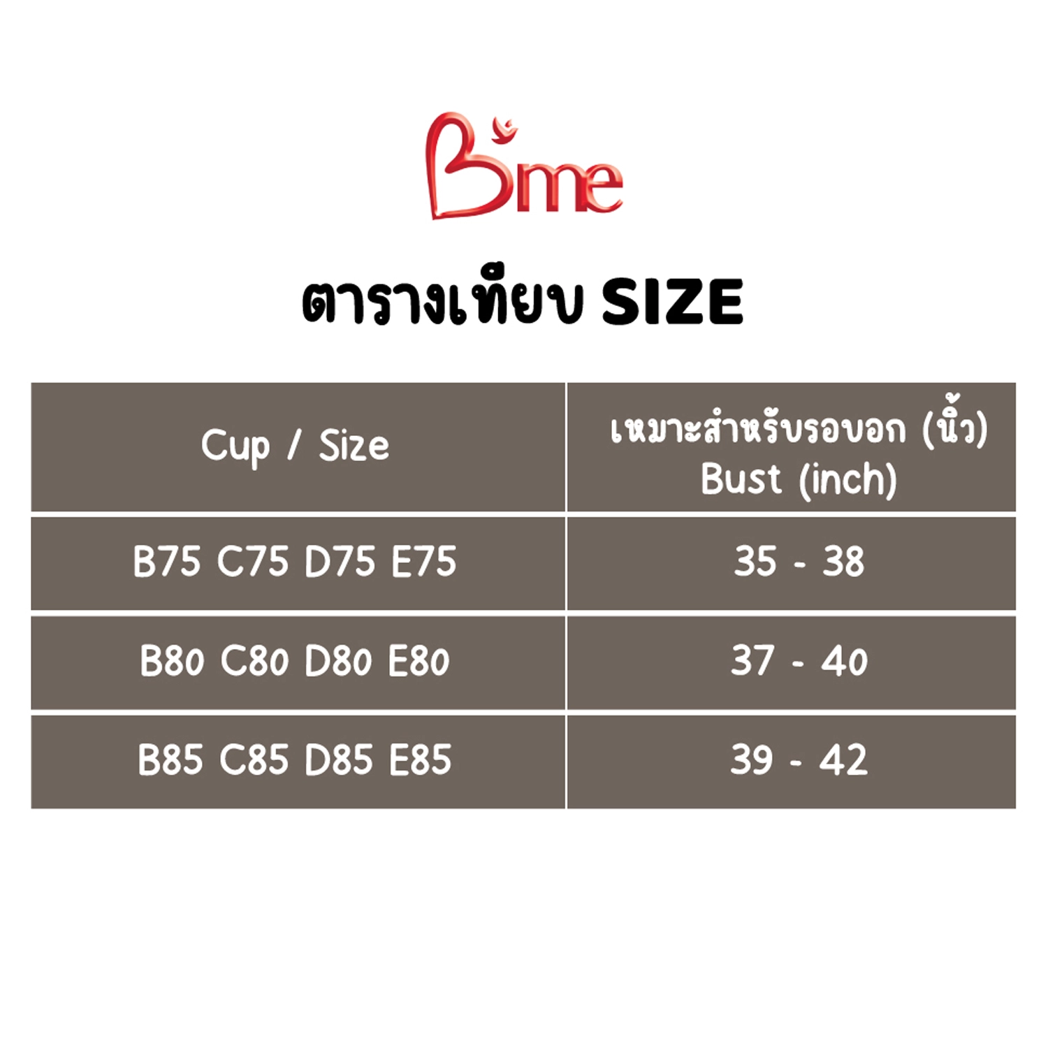 บีมี เซตเสื้อชั้นในแต่งลูกไม้ B'me Soft Lace Bra 3 ตัว 2 สี (น้ำตาล/เนื้อ) - Image 2