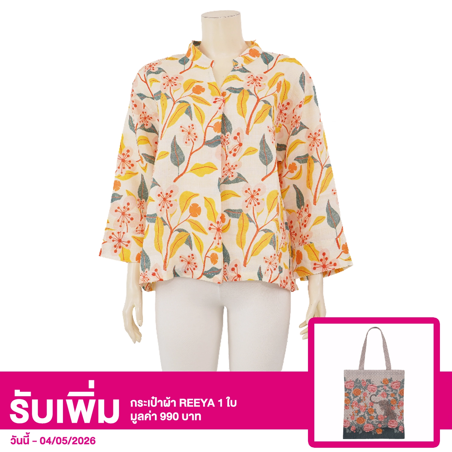 ลียา เสื้อคอวี แขน 3 ส่วน ผ้าลินินพิมพ์ลายดอกไม้ โทนสีเหลือง