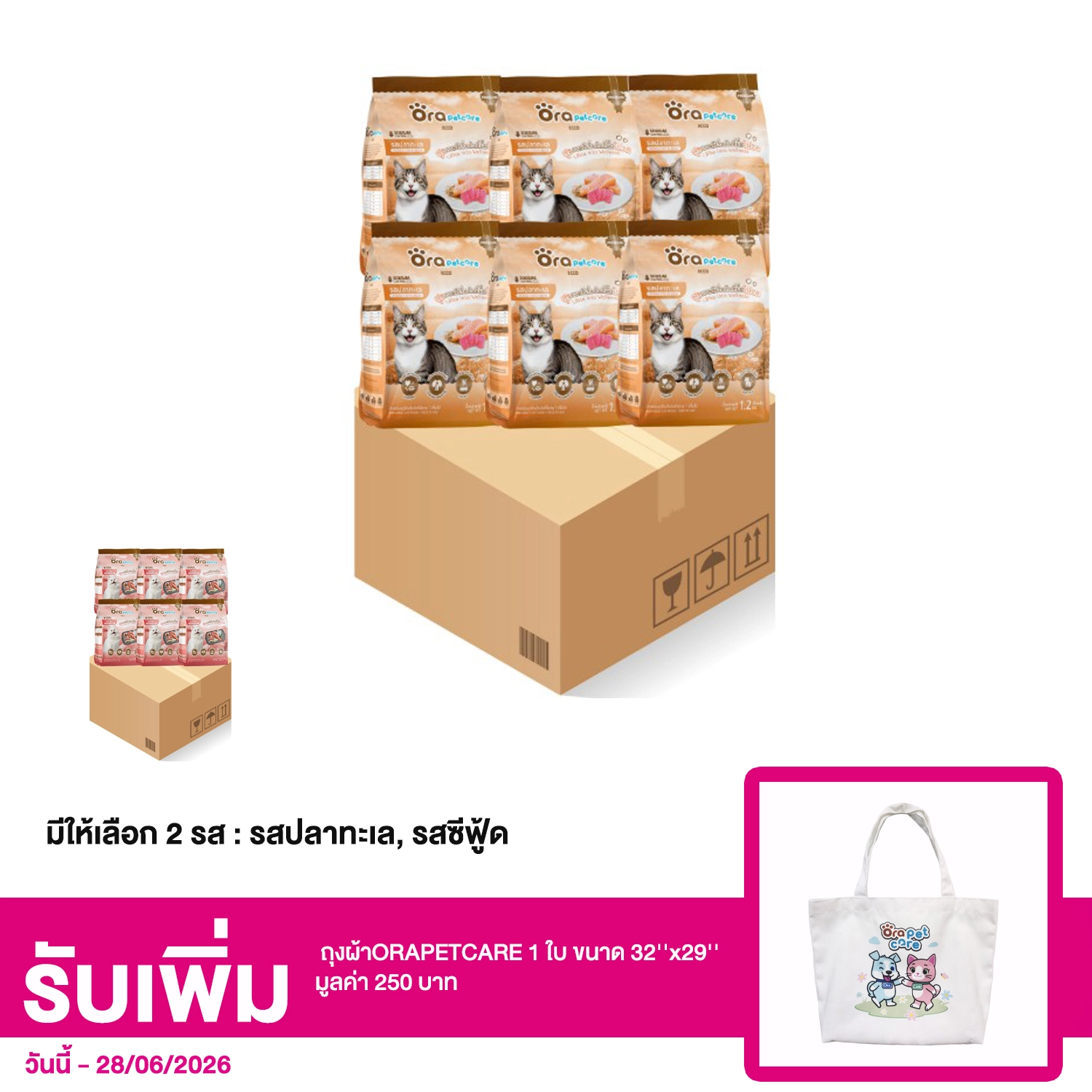 ออร่า เพ็ท แคร์ เซต Love Cat อาหารเม็ด สำหรับแมว 1.2 กก. 6 ถุง