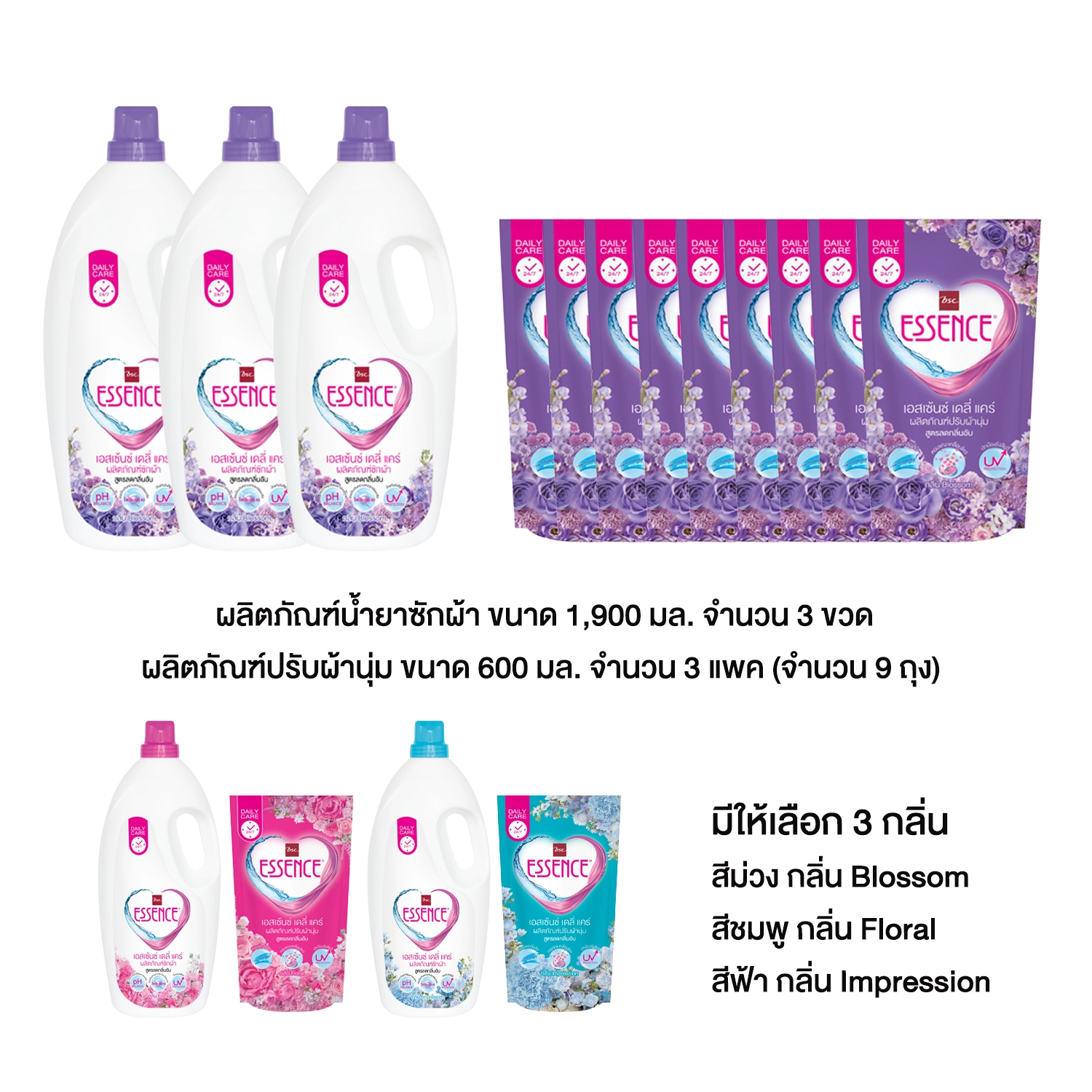 เซตผลิตภัณฑ์ซักผ้า เอสเซ้นซ์ เดลี่แคร์ 1,900 มล.และปรับผ้านุ่มเอสเซ้นซ์ เมจิคอล เซนท์ (ยูวี) 600 มล.