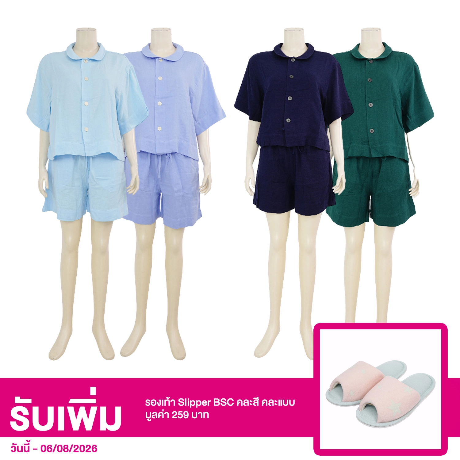 ราชาอูชิโน เสื้อคอบัวแขนสั้นและกางเกงขาสั้น