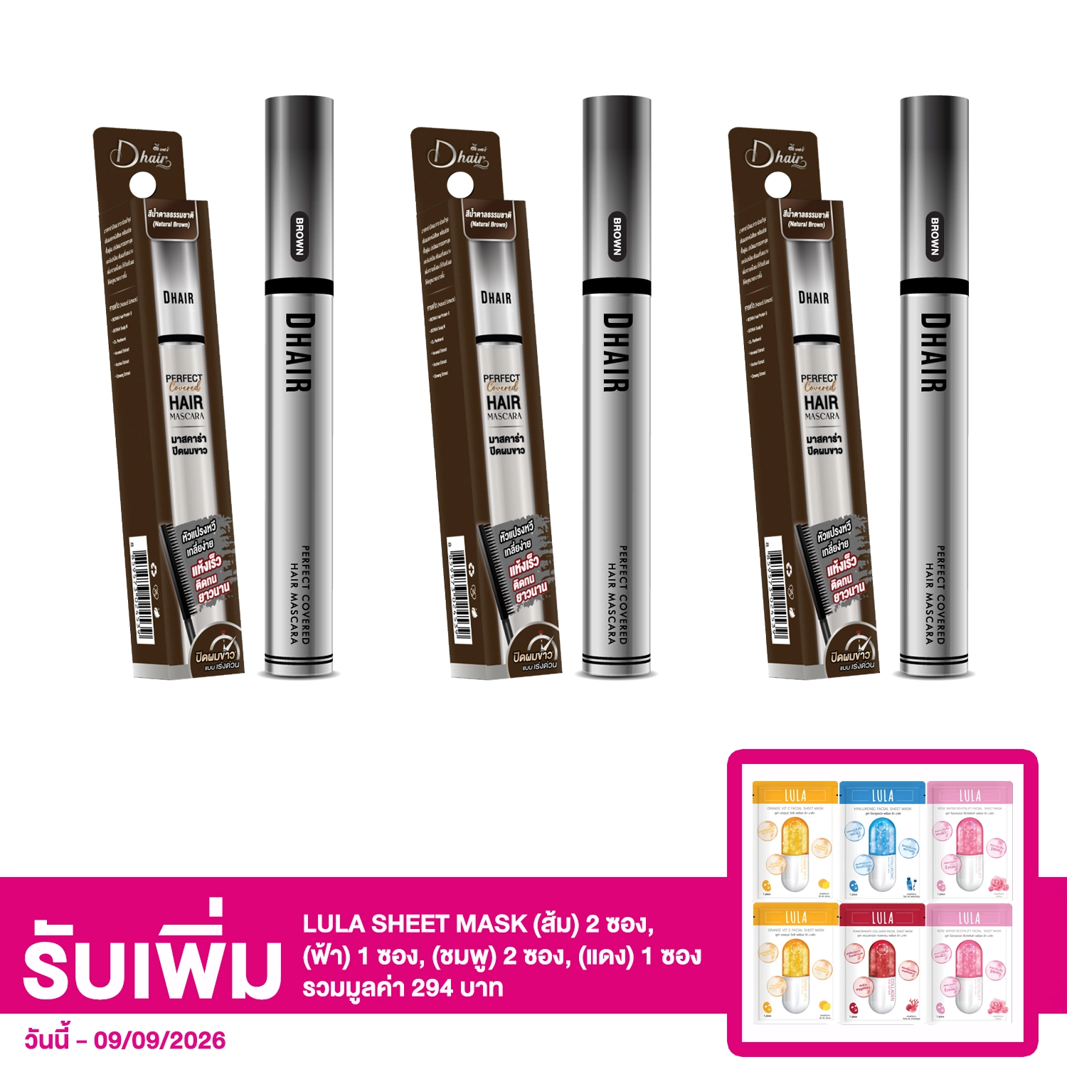 ดีแฮร์ เพอร์เฟค คัฟเวอร์เรจ แฮร์มาสคาร่า สีน้ำตาล 3 แท่ง