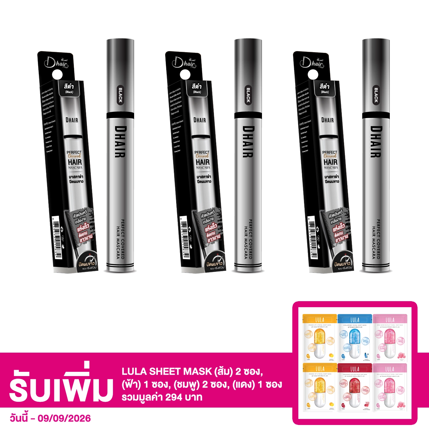 ดีแฮร์ เพอร์เฟค คัฟเวอร์เรจ แฮร์มาสคาร่า สีดำ 3 แท่ง