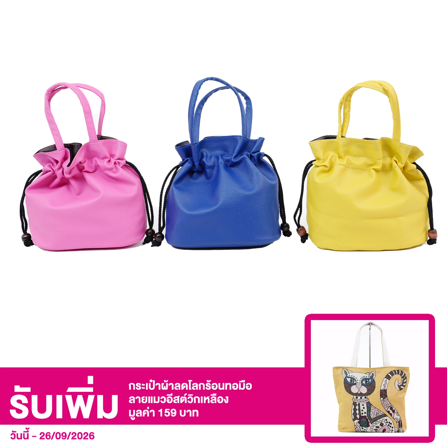 อินทนิล เชียงใหม่ เซตกระเป๋าหนัง PU 3 ใบ (น้ำเงิน, เหลือง, ชมพู) กลุ่มจำนงค์ศรีเครื่องหนัง