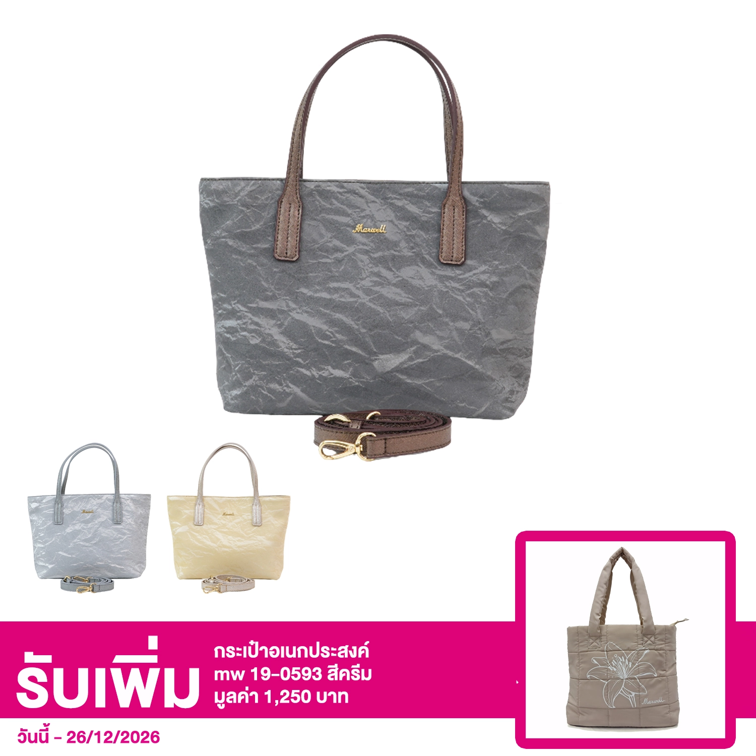 มาร์เวล กระเป๋าถือ ดีไซน์ SILK PATTERN