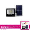 เมกา สปอตไลท์ อัลตร้า สปอตไลท์ โซลาร์ เซลล์ 2500 วัตต์ 1 เซต