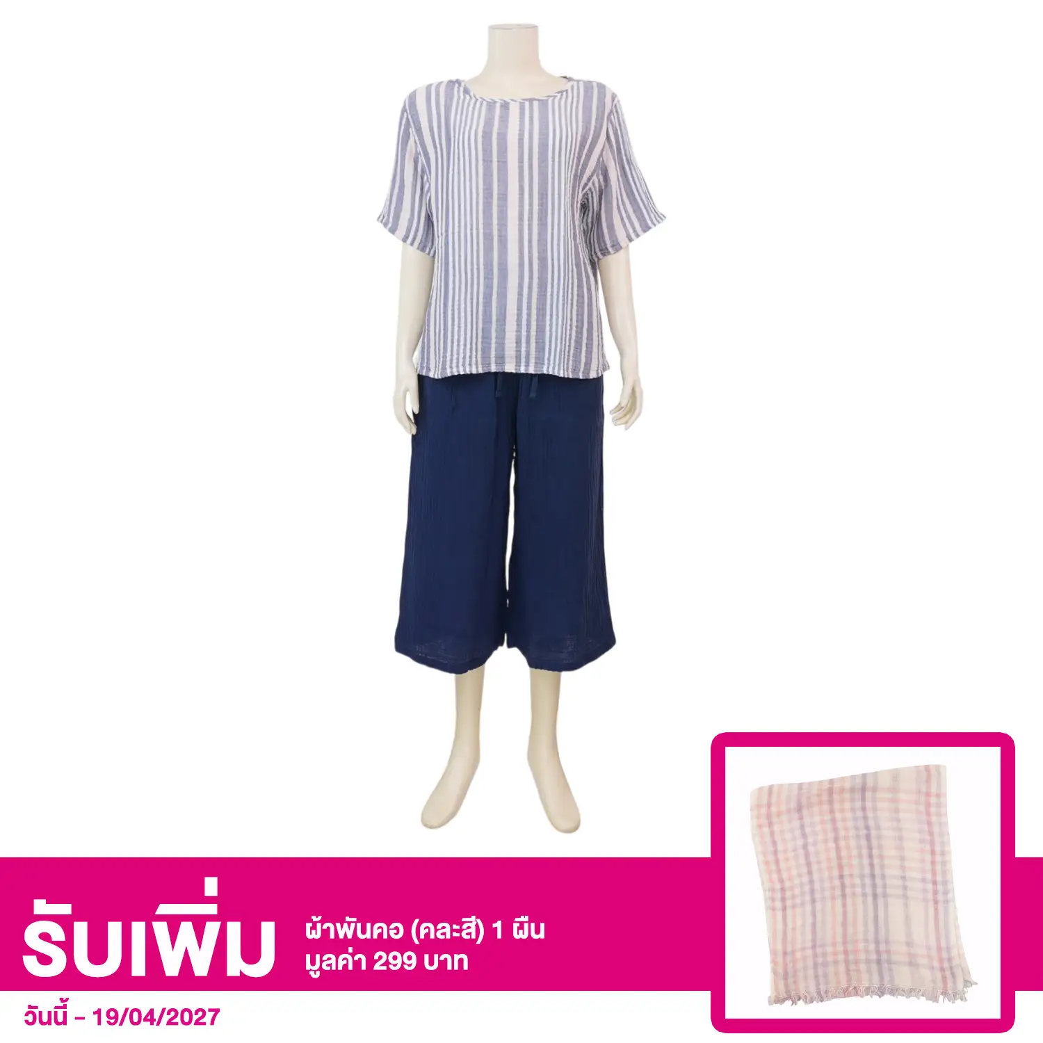 ราชาอูชิโน เสื้อคอกลม แขนสั้น ลายทาง และกางเกงขา 3 ส่วน