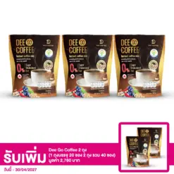 เซตกาแฟปรุงสำเร็จชนิดผง  ตรา ดี โก คอฟฟี่ 20 ซอง 3 ถุุง