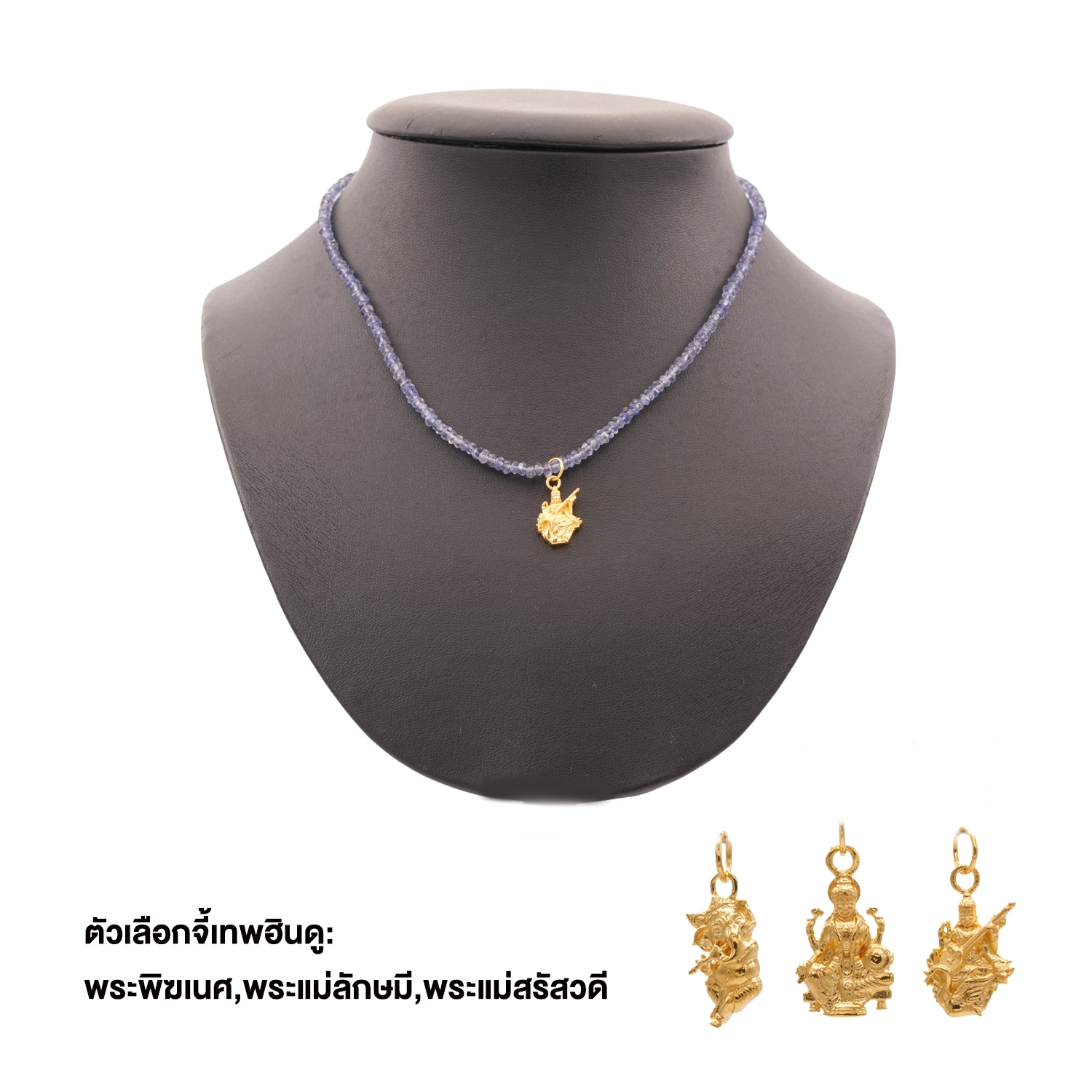 เทพ เทวา สโตน สร้อยคอไอโอไลต์ พร้อมจี้เทพฮินดู เงิน925 ชุบทอง18K