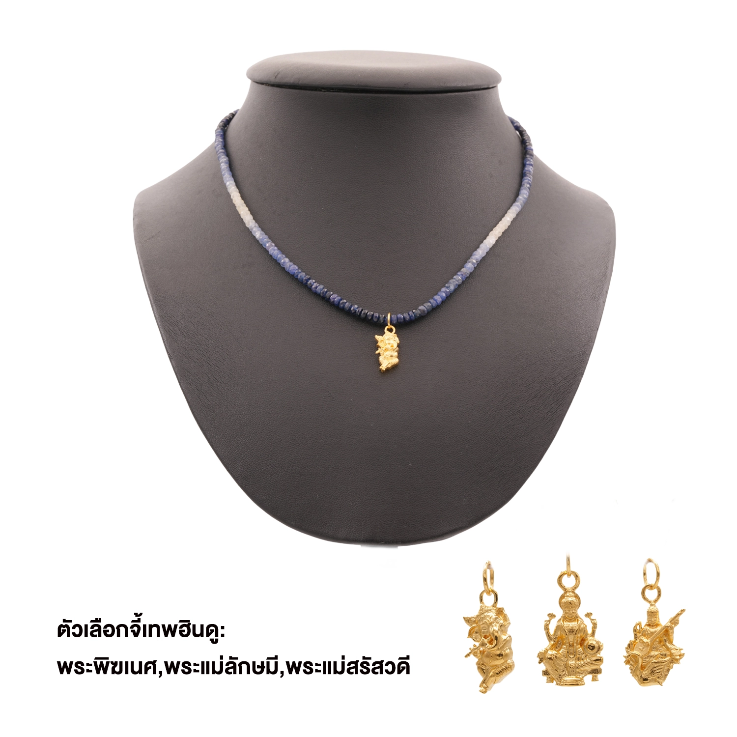 เทพ เทวา สโตน สร้อยคอแซปไฟร์หลากสี พร้อมจี้เทพฮินดู เงิน925 ชุบทอง18K