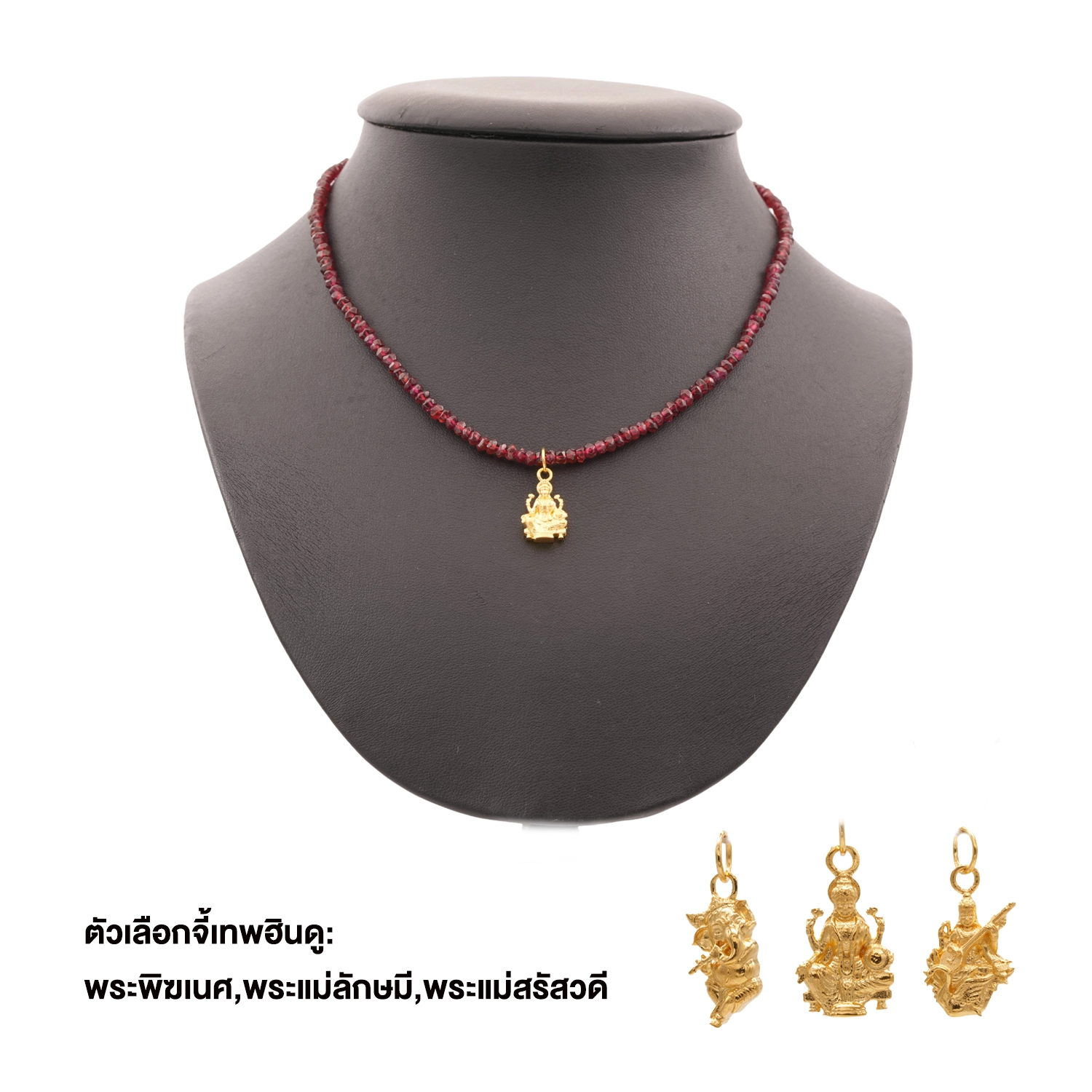 เทพ เทวา สโตน สร้อยคอการ์เนต พร้อมจี้เทพฮินดู เงิน925 ชุบทอง18K