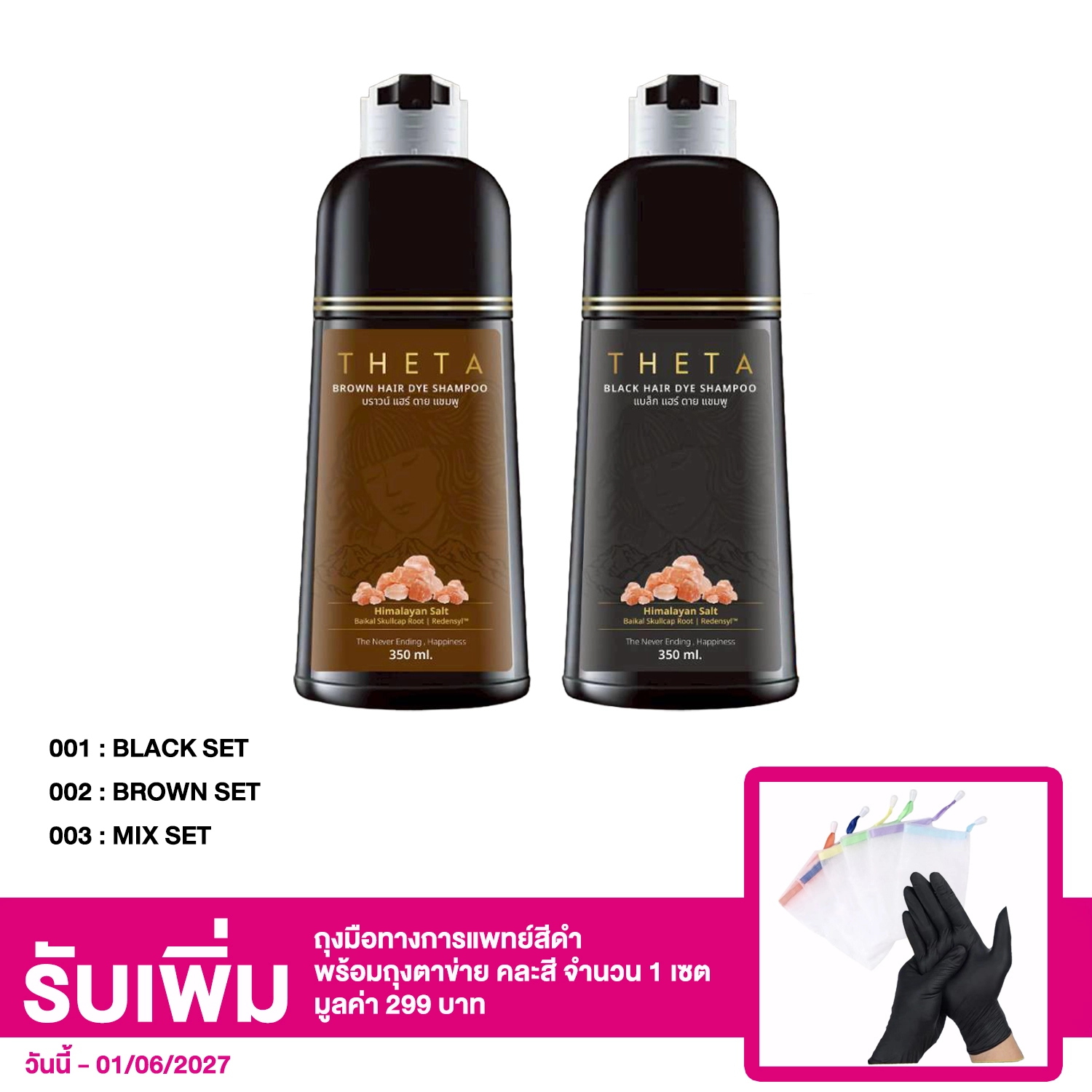 เซตเธทต้า แฮร์ ดาย แชมพู 350 มล. 2 ขวด