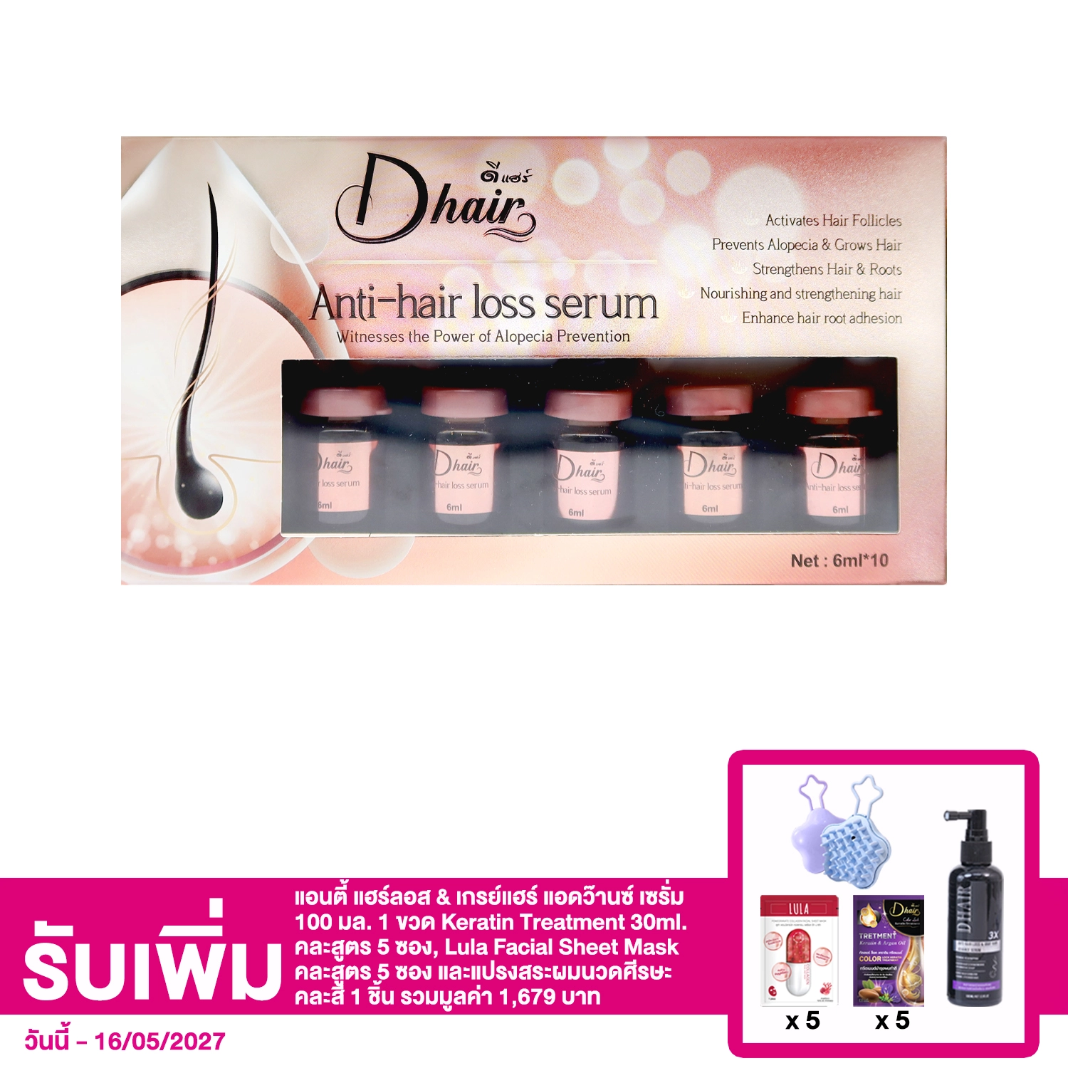 ดีแฮร์ แอนตี้-แฮร์ ลอส เซรั่ม 6 มล. 10 ขวด