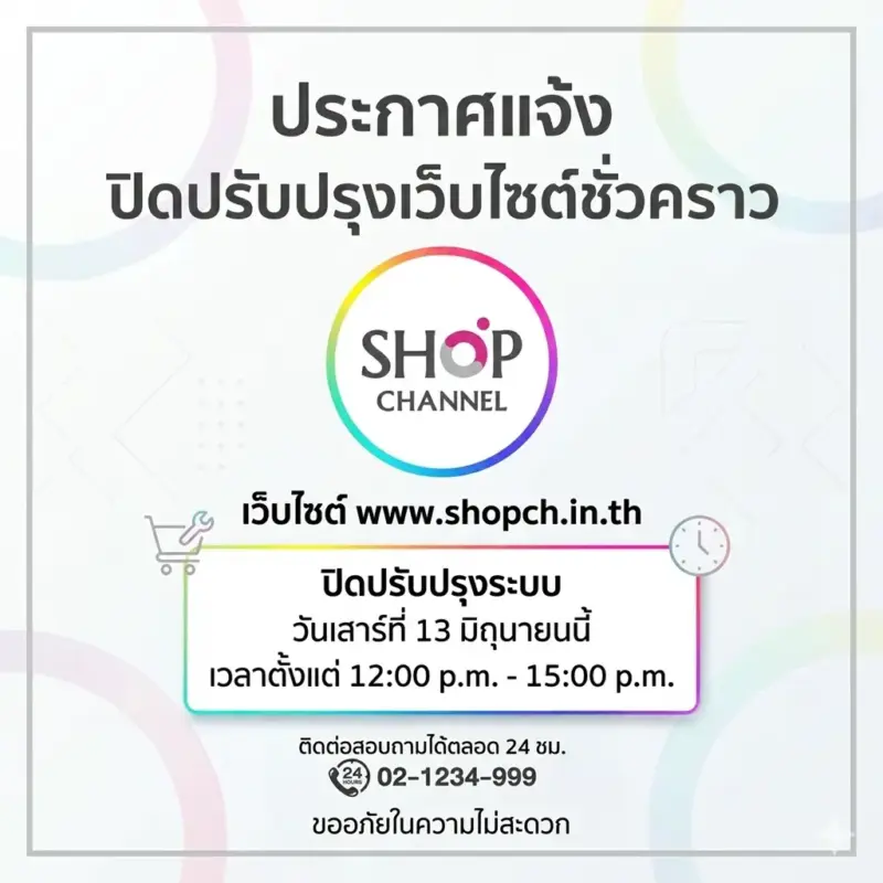 shopch-maintanance